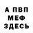 АМФЕТАМИН Розовый Marinela Cirja