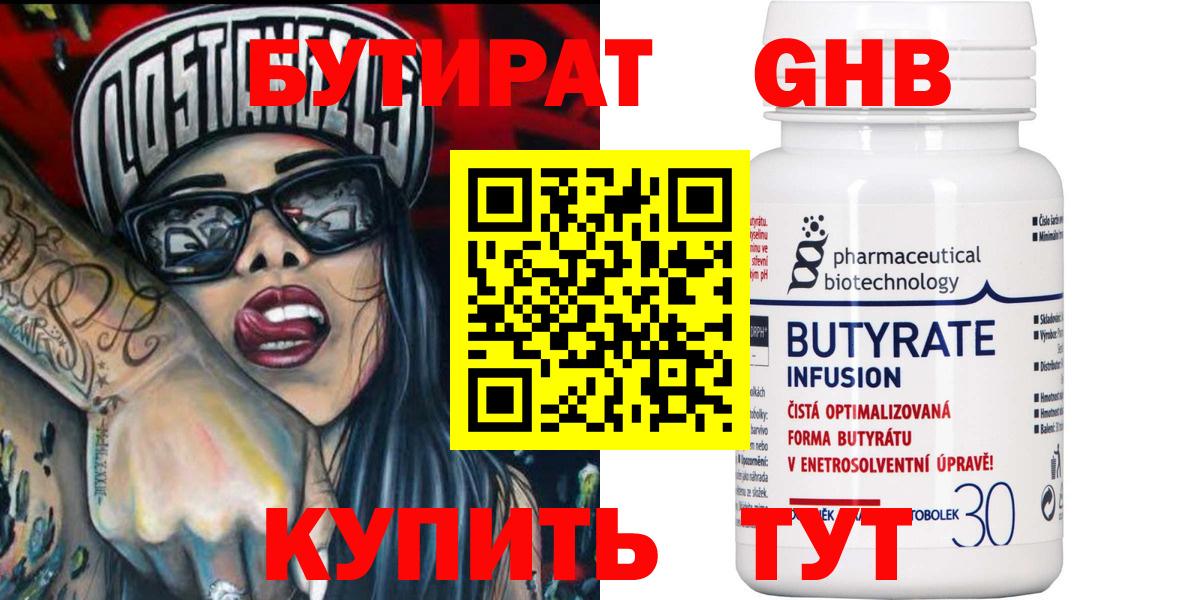 Бутират Butirat Изобильный