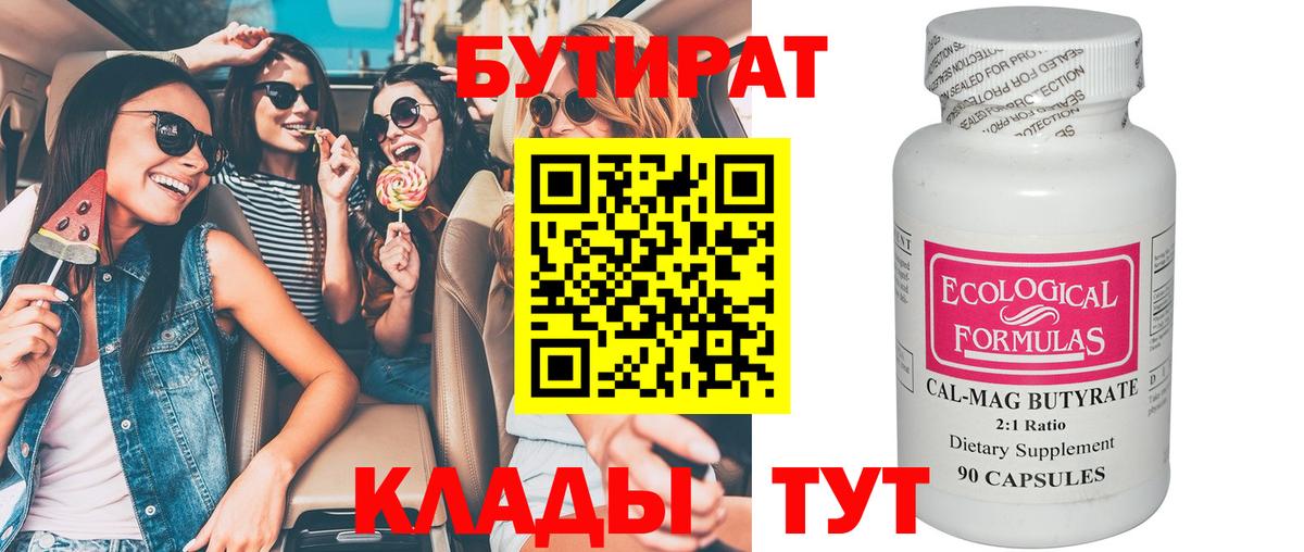 БУТИРАТ GHB  Вход с VPN  БУТИРАТ  Изобильный 