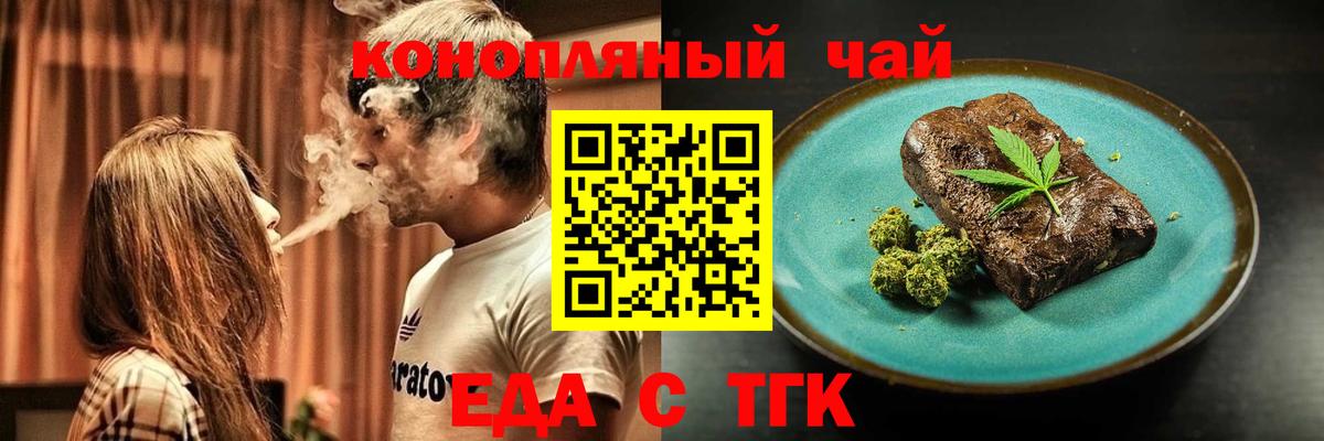 Еда ТГК марихуана  Вход с VPN  Изобильный 