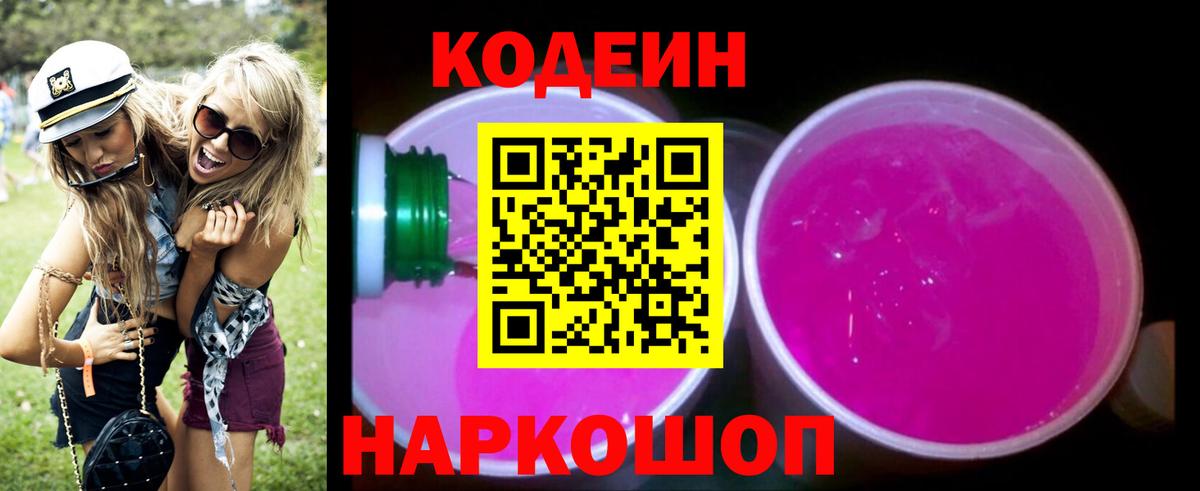 Codein Purple Drank Изобильный